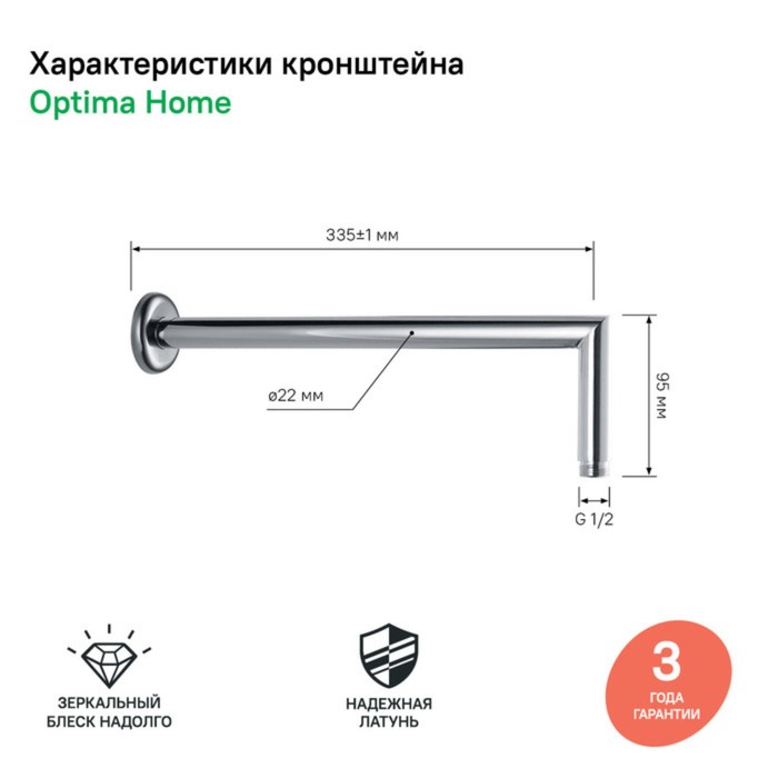 

Держатель для верхнего душа IDDIS 001SB33i61, 95x30x335 мм, хром