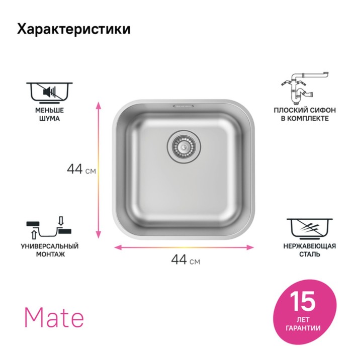 

Мойка для кухни IDDIS Mate, 446х446 мм, цвет сатин, нержавеющая сталь