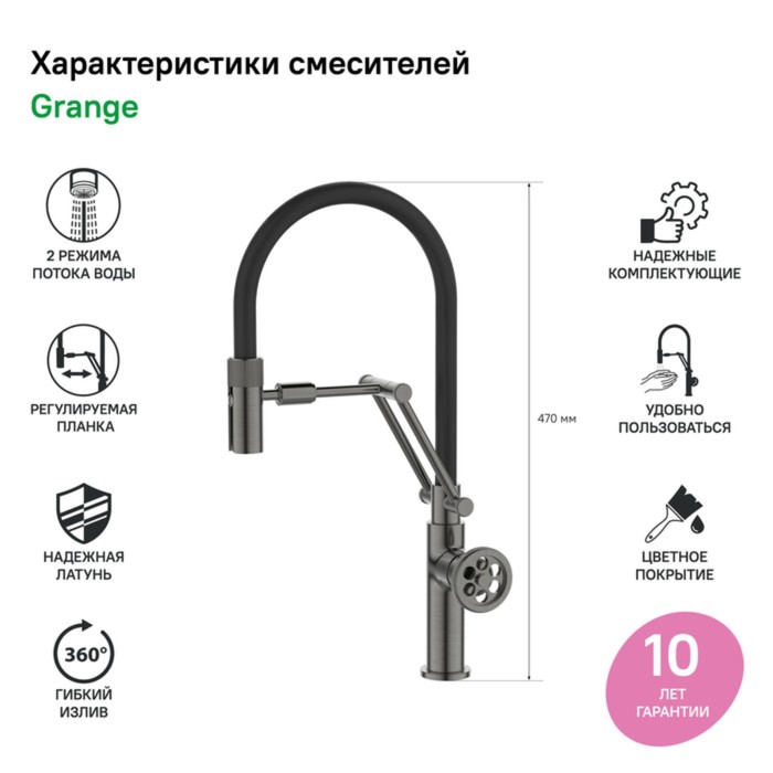 

Смеситель для кухни IDDIS GRAGMFLi05, с гибким изливом, цвет графит