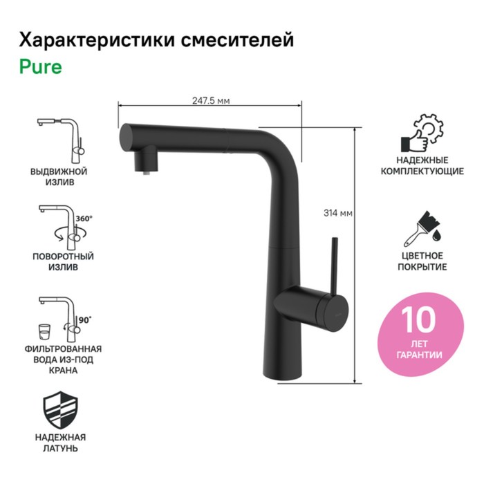 

Смеситель для кухни IDDIS Pure, с фильтром и выдвижным изливом, чёрный матовый