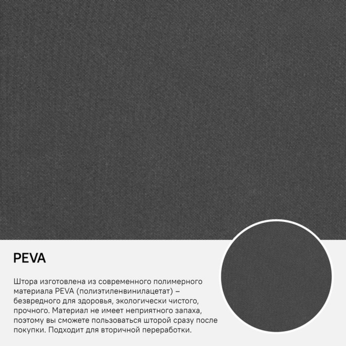 

Штора для ванной комнаты IDDIS Peva P34PV11i11, 180х180 см