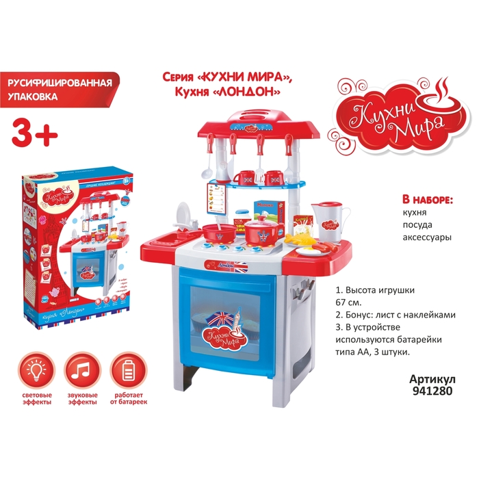 Игровой модуль "Кухня Лондон" с аксессуарами, световые и звуковые эффекты, высота: 67 см, БОНУС - наклейки