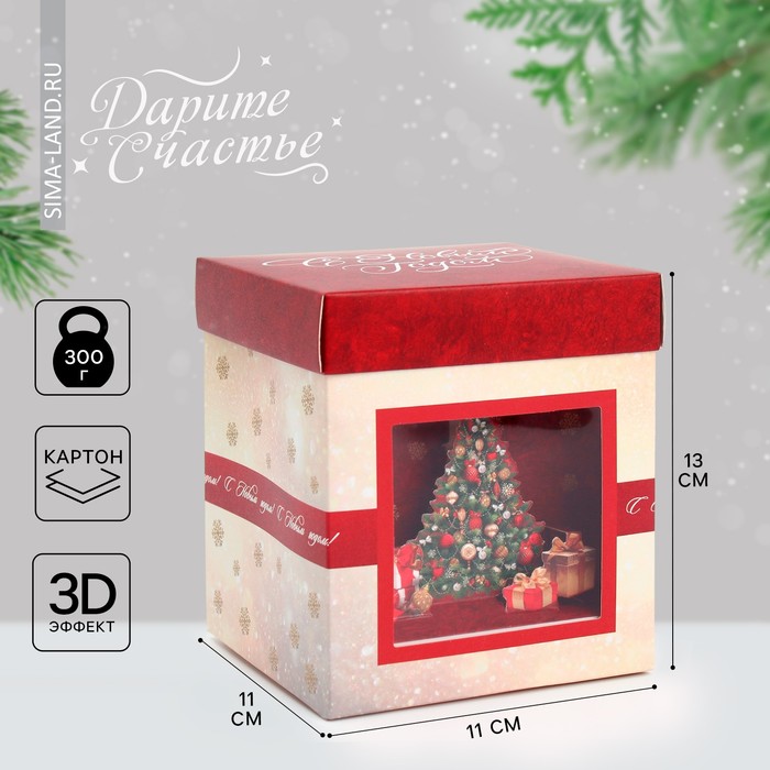 Коробка складная с 3D эффектом «С Новым годом», ёлочка, 11 х 11 х 13 см коробка складная с 3d эффектом почта 11 х 11 х 13 см