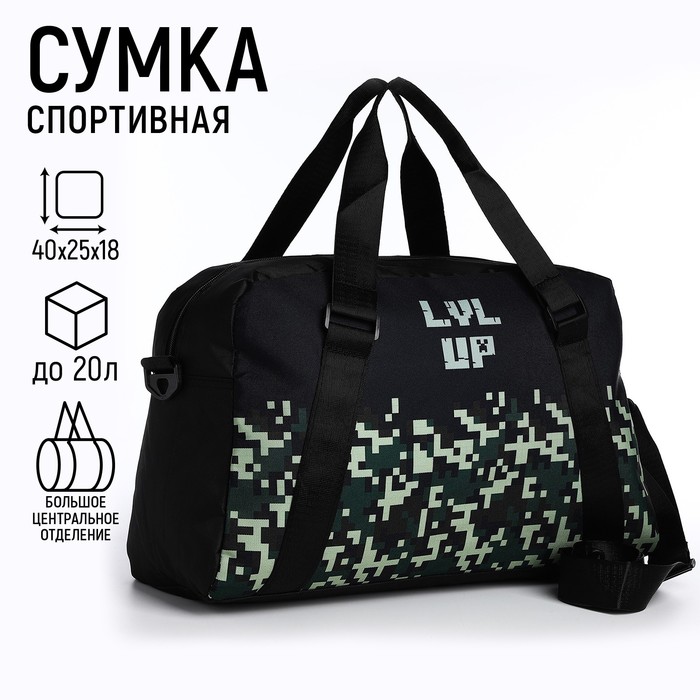 

Сумка детская спортивная для мальчика «Пиксельный мир» 40х25х18, отд на молн, дл ремень, чёрный цвет
