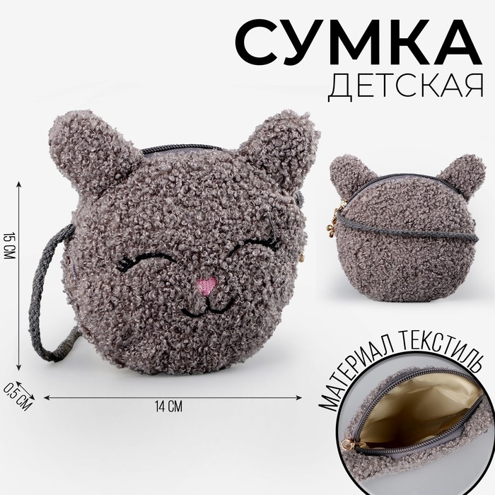 

Сумка детская мягкая "Зайчонок", 15*13 см, серый цвет