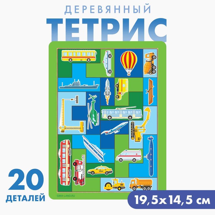 Тетрис Транспорт 144₽