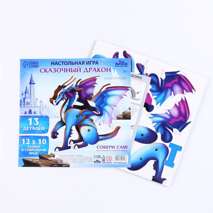 

Сборная модель «Игровой набор. Сказочный дракон»
