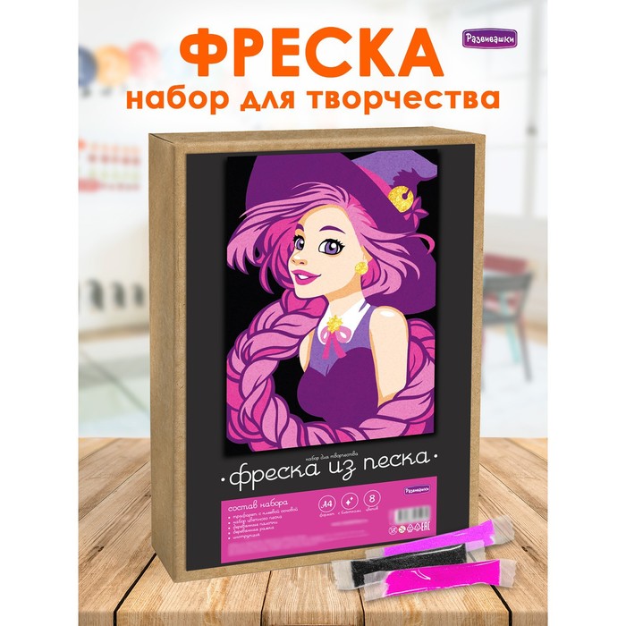 Фреска из цветного песка «Ведьмочка», А4