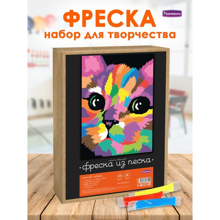 Фреска из цветного песка А4 «Игривый котёнок» b7013 игривый котёнок luca s