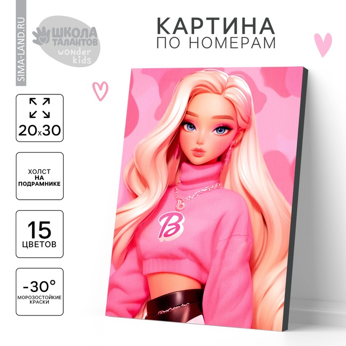 

Картина по номерам для детей «Блондинка в розовом», 20 х 30 см