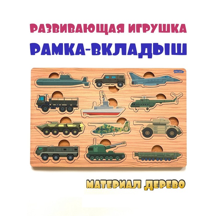 Рамка-вкладыш «Военная техника» рамка вкладыш военная техника