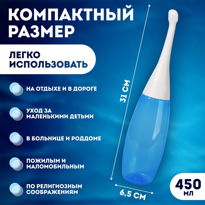 

Портативный душ - биде, со сменной насадкой, 450 мл, цвет синий