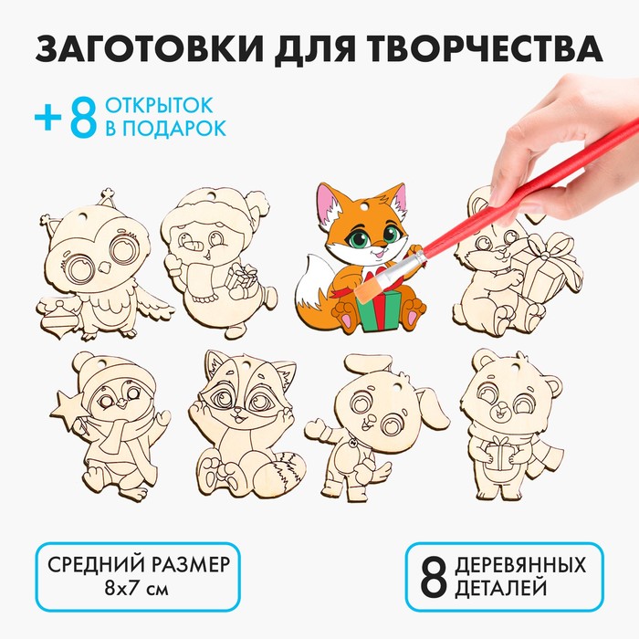 

Новогодние заготовки для творчества. Набор подвесок для росписи «Новый год!»