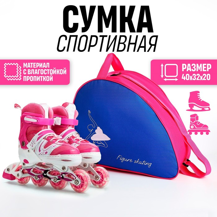 Сумка для роликовых коньков FIGURE SKATING 40х32х20 см синий цвет 499₽