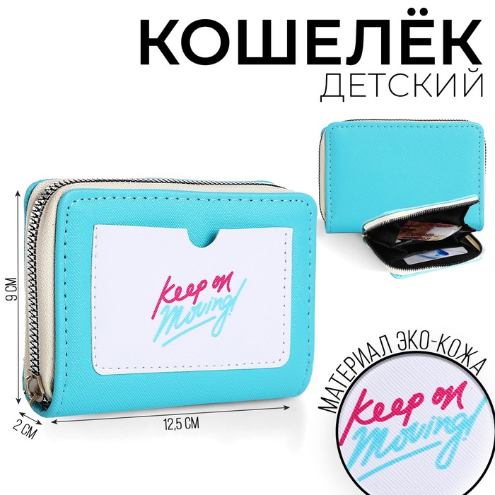 Кошелек с картхолдером Keep on moving 12952см 149₽