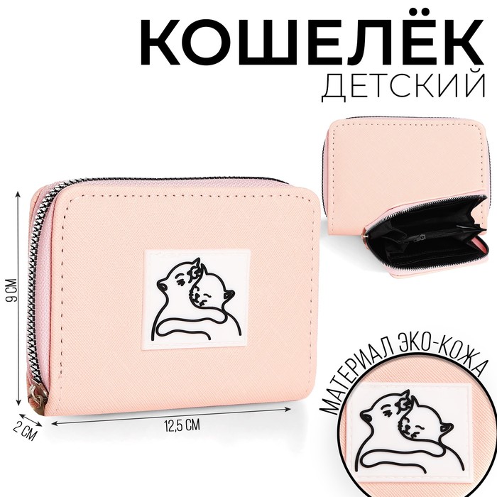 Кошелек молодежный Котики 12*9*2 см