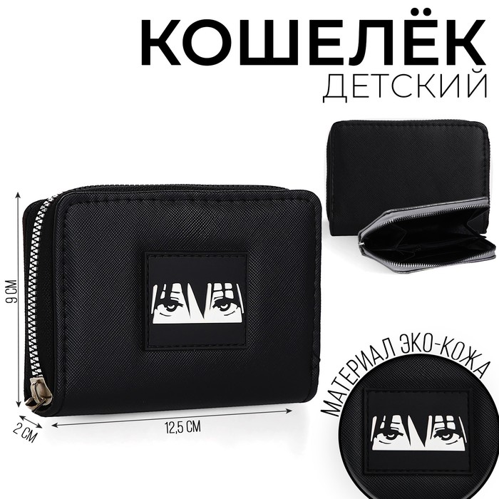 Кошелек молодежный Аниме 1292 см 149₽