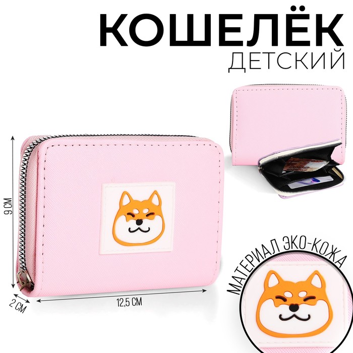 Кошелек молодежный Сиба-ину 1292 см 149₽