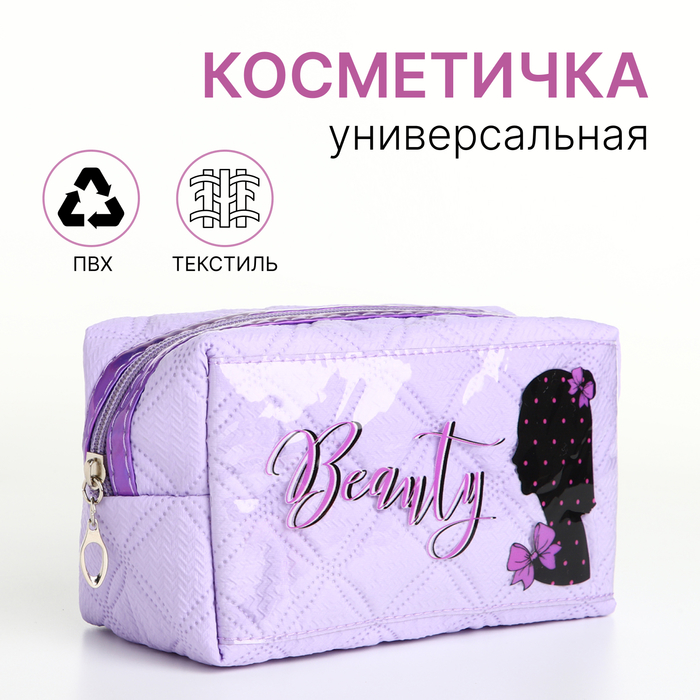 

Косметичка на молнии, цвет сиреневый