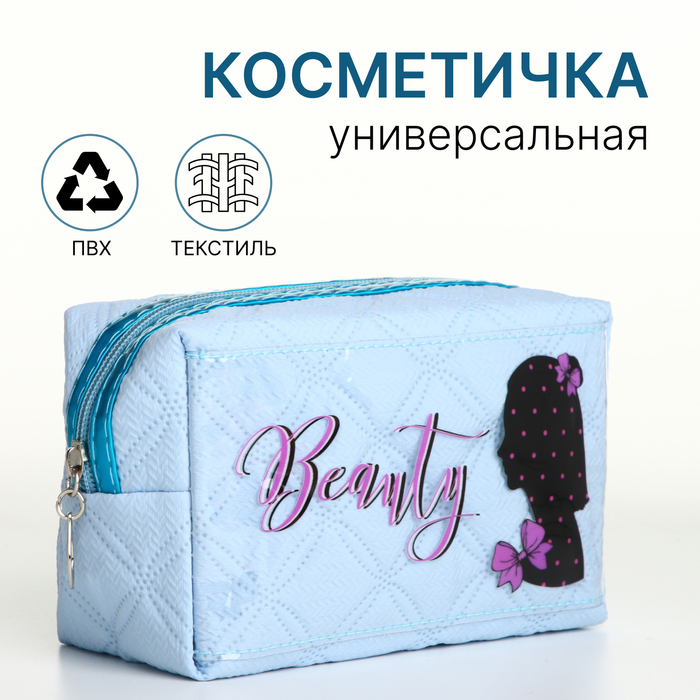 

Косметичка на молнии, цвет голубой