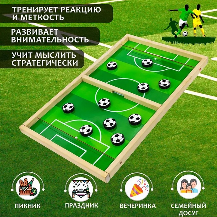 

Настольная игра «Футбол»