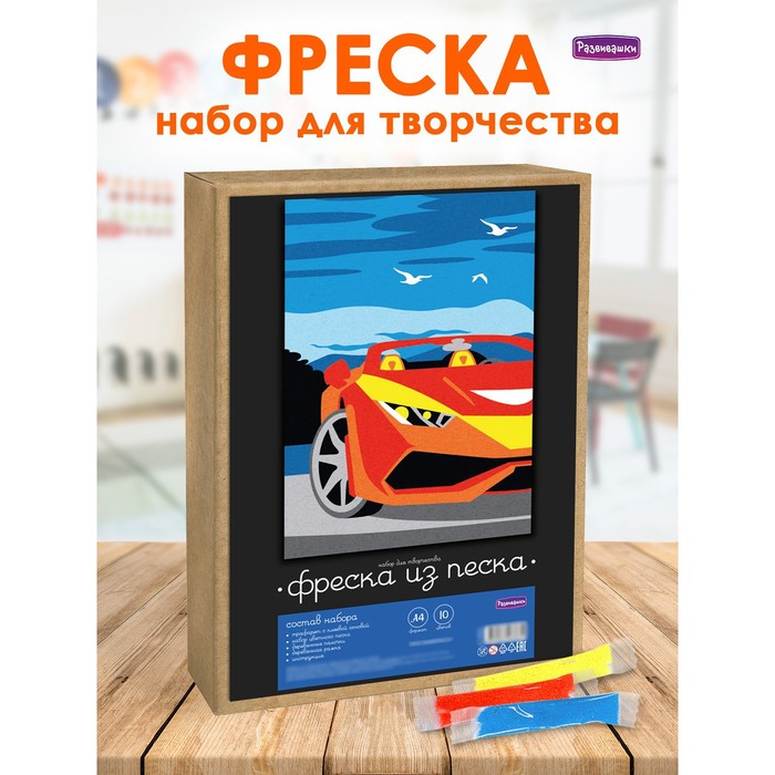 Фреска из цветного песка А4 «Автомобиль»