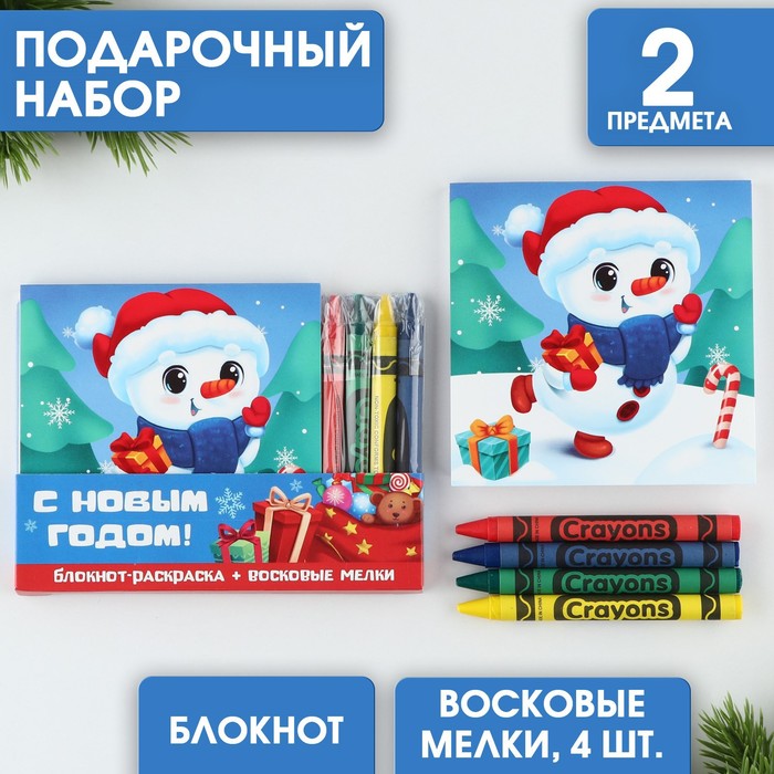 Подарочный новогодний набор: блокнот и восковые мелки «С новым годом» подарочный набор блокнот ручка и крем для рук с новым годом 7882721