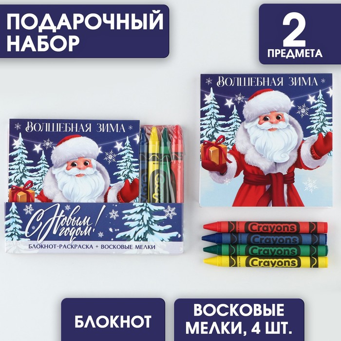 цена Подарочный новогодний набор: блокнот и восковые мелки «Время чудес»