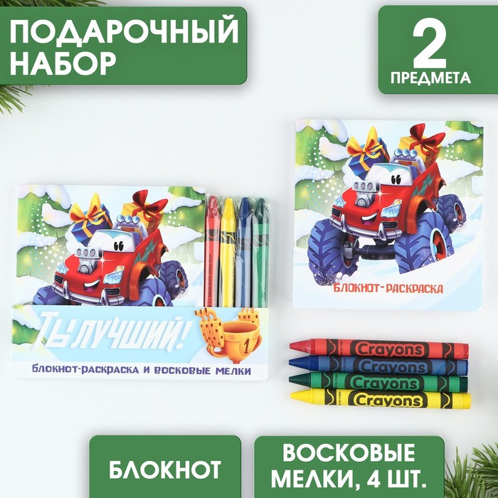 

Подарочный новогодний набор: блокнот и восковые мелки «Ты лучший»