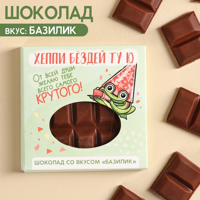

Молочный шоколад «Хэппи Бёздей ту ю» вкус: базилик, 50 г.