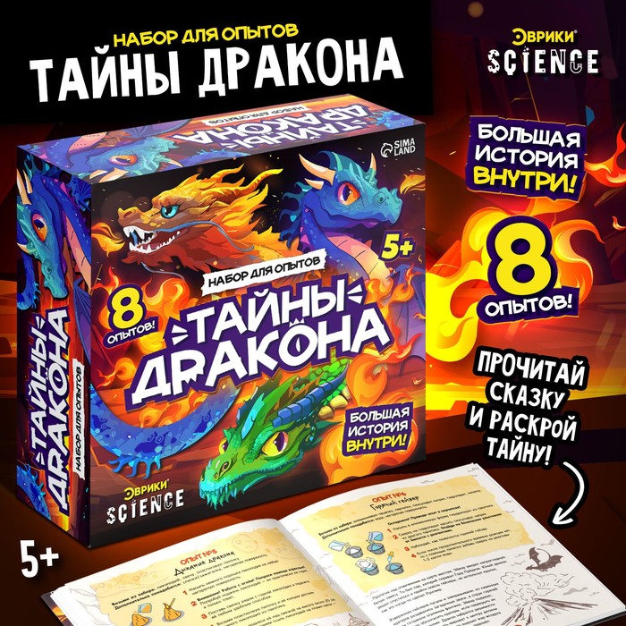 

Набор опытов «Тайны дракона», 8 опытов