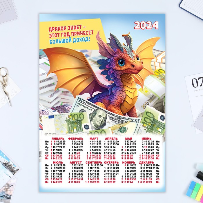 

Календарь листовой "Символ года - 16" 2024 год, коллаж, 30х42 см, А3