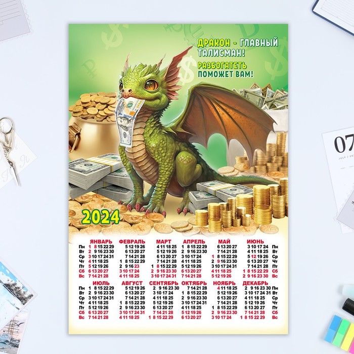 

Календарь листовой "Символ года - 17" 2024 год, коллаж, 30х42 см, А3