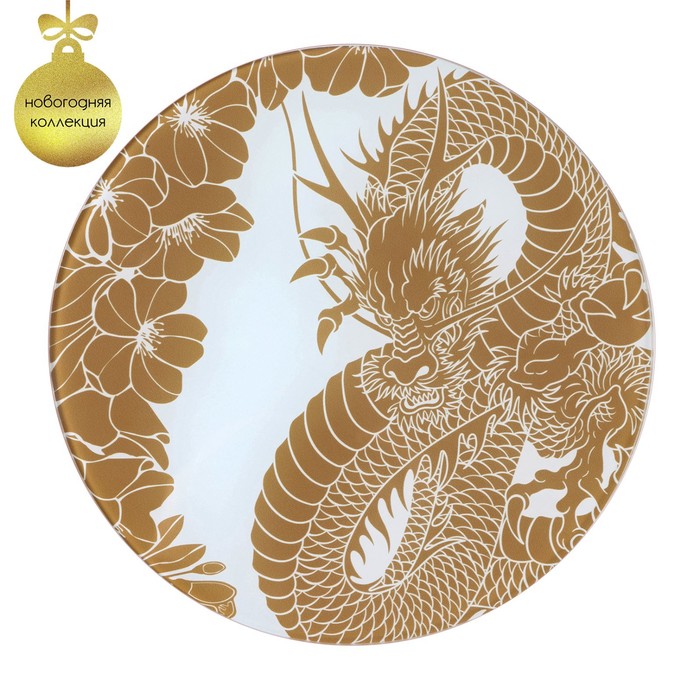 

Доска разделочная стеклянная Golden dragon, d=20 см