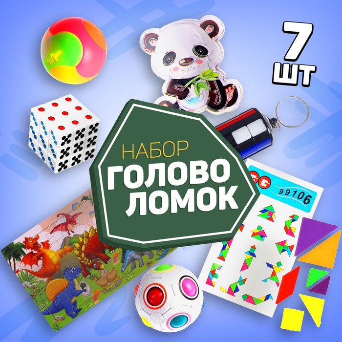 

Набор головоломок-антистресс 3 (7 предметов)