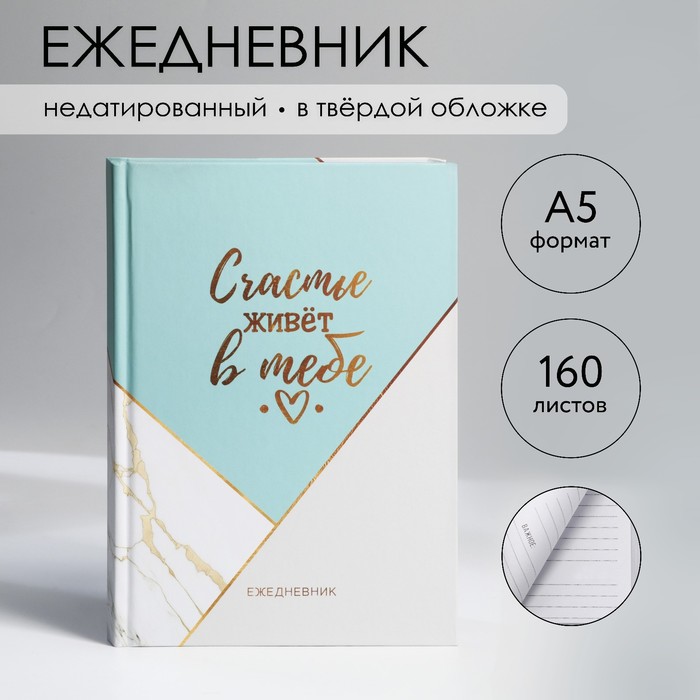 

Ежедневник в твердой обложке А5, 160 л «Мрамор»