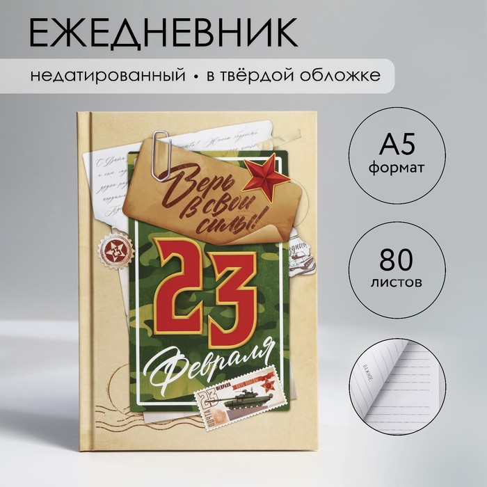 

Ежедневник в твердой обложке А5, 80 л «Письмо»