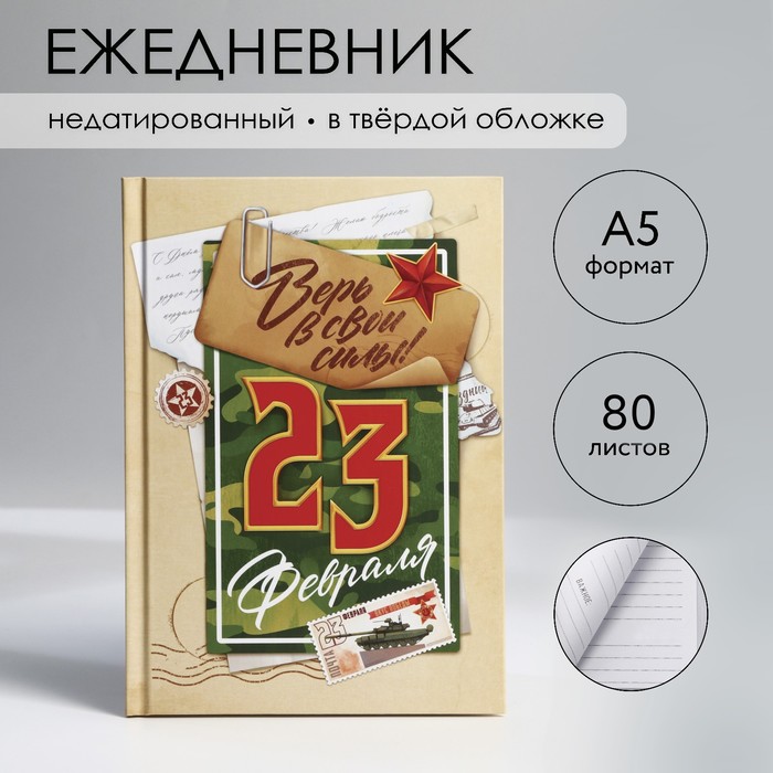 Ежедневник в твердой обложке А5, 80 л «Письмо» ежедневник а5 80 лв твердой обложке мечтай создавай действуй