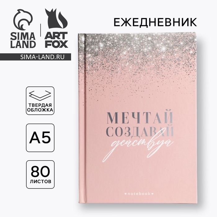 

Ежедневник в твердой обложке А5, 80 л «Розовый»