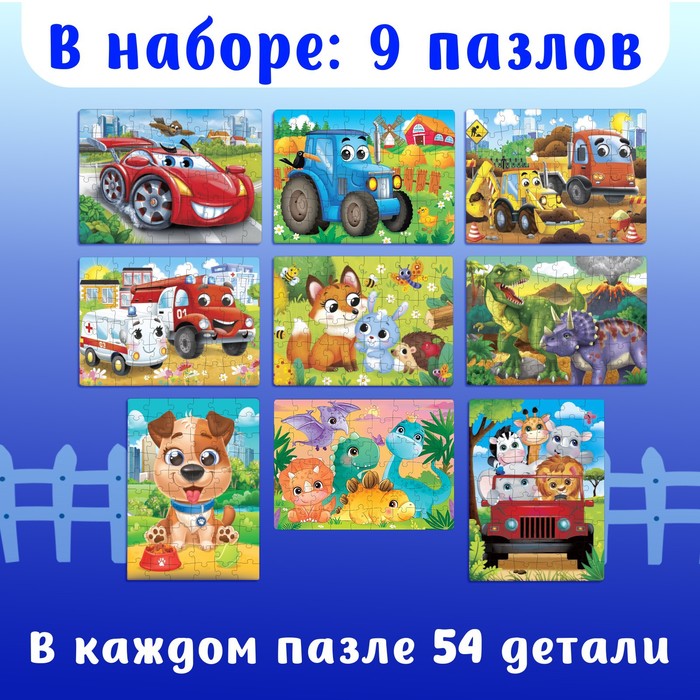 фото Большой набор пазлов для мальчиков, 9 в 1 puzzle time