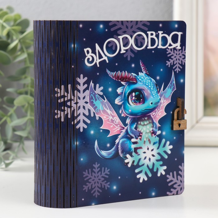 

Шкатулка-книга "Дракон. Здоровья" 14х12х5 см