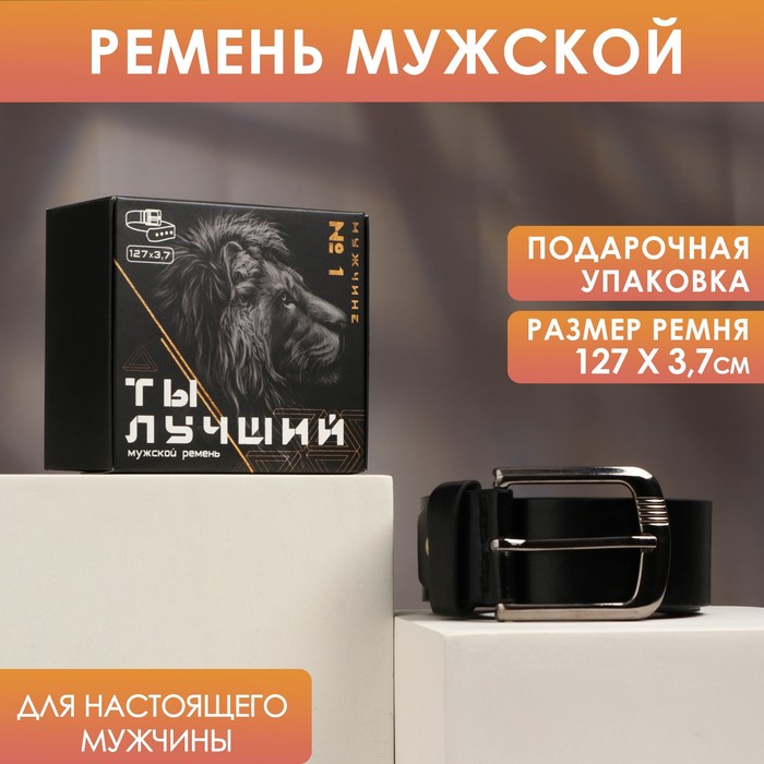 

Мужской ремень «Ты - лучший», кожзам, цвет чёрный