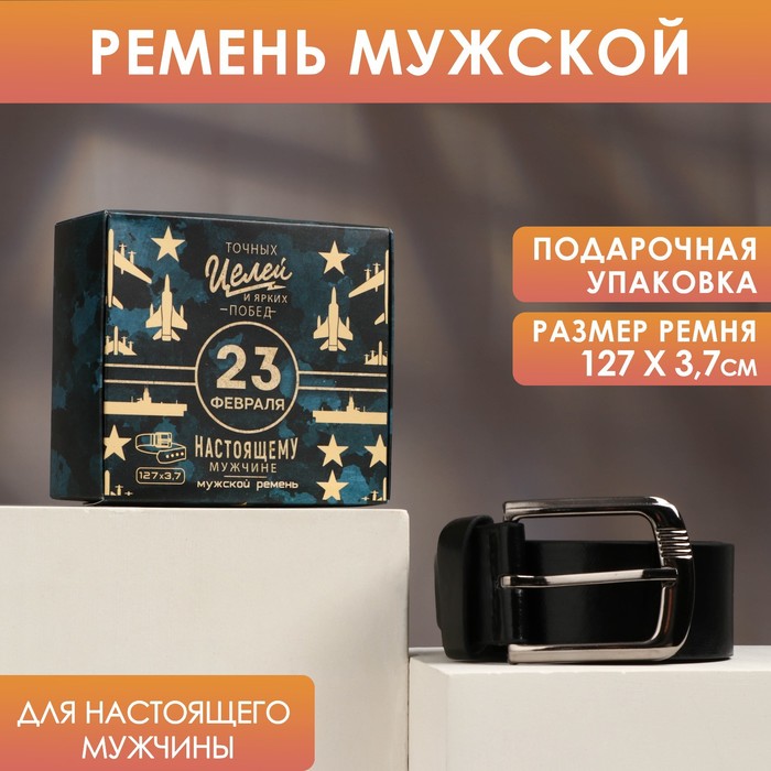 

Мужской ремень «Настоящему мужчине», кожзам, цвет чёрный