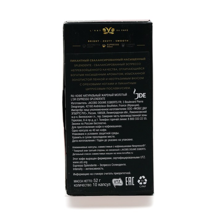 

Кофе в капсулах кофе L'OR Espresso LungoSplendente Nespresso 52г