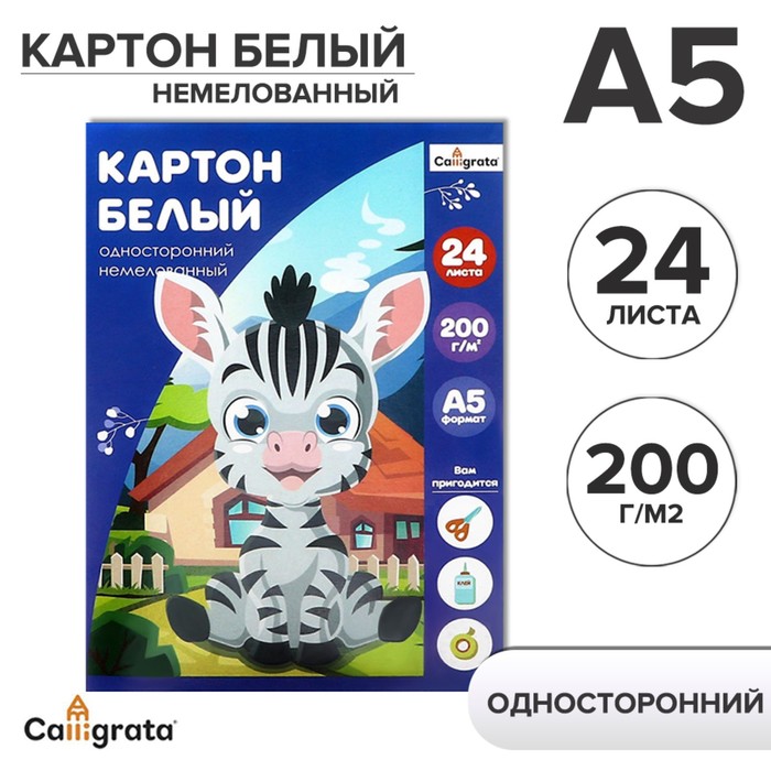 

Картон белый А5, 24 листа, немелованный, плотность 200 г/м2, в папке