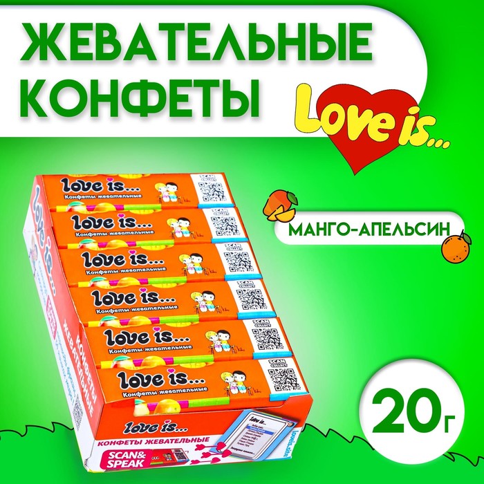 LOVE IS жевательные конфеты Манго-апельсин, 12*24*20г love is жевательная конфета love is со вкусом манго апельсин