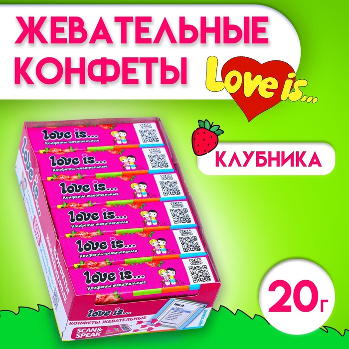 LOVE IS жевательные конфеты Клубника, 12*24*20г