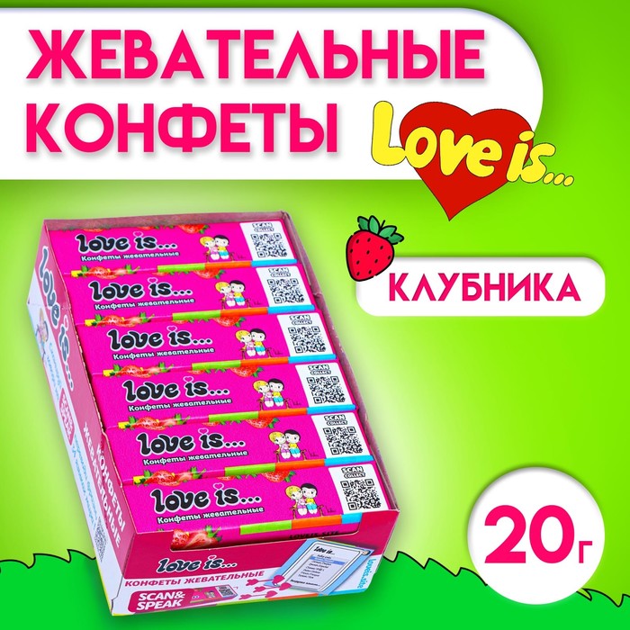 

LOVE IS жевательные конфеты Клубника, 12*24*20г