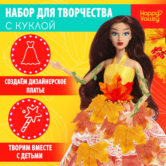 Кукла-модель шарнирная «Осенняя дива Есения» твоя кукла поп дива