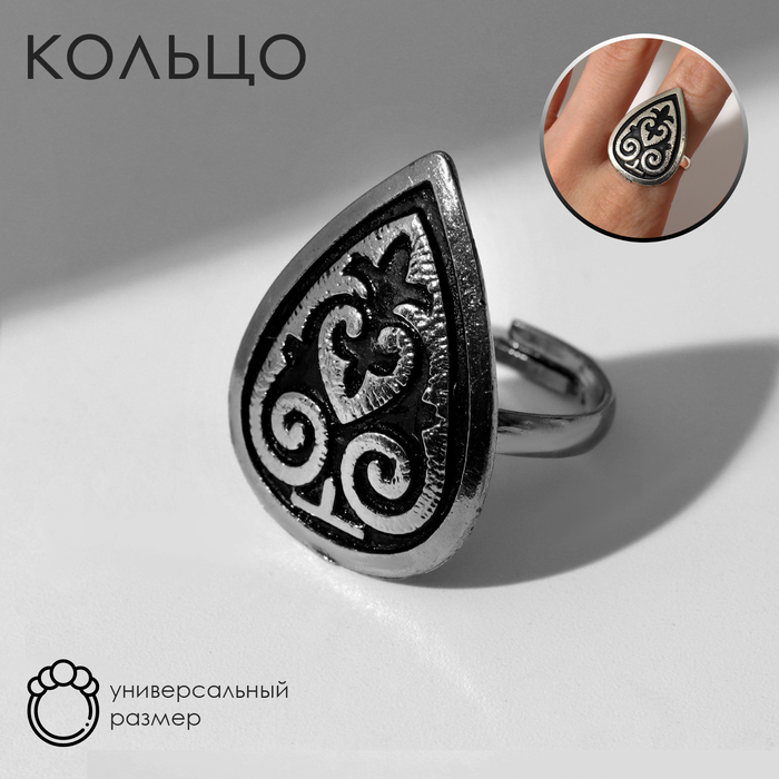 Кольцо «Этника» графский узор, цвет чернёное серебро, безразмерное кольцо diamonele графский сад